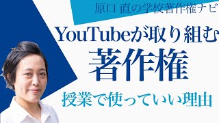 YouTubeはどう著作権を守っている？コンテンツIDなど3つの対策