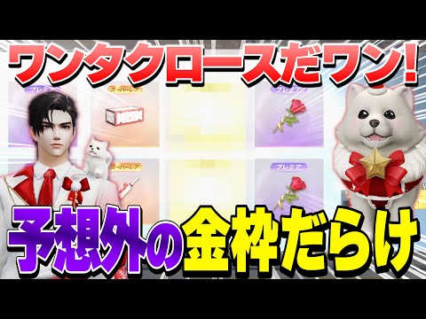 【神引き】クリスマスガチャを引いたら予想外の金枠が当たったwww【荒野行動】