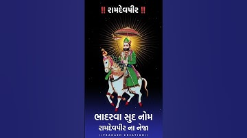 ramdevpir status 4k vishal hapor ramapir status 🙏🙇🚩kinjal dave gaman Santhal song status jaybabari