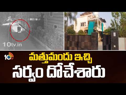 మత్తుమందు ఇచ్చి సర్వం దోచేశారు | Nepali Gang Robbery In Jawaharnagar Incident | Hyderabad | 10TV - 10TVNEWSTELUGU
