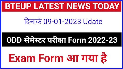 #bteup ODD सेमेस्टर 2022-23 Exam Form आ गया है #latest_news_today