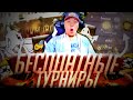 🤤БЕСПЛАТНЫЕ ТУРНИРЫ 💎КАЖДЫЕ 200 ЛАЙКОВ СТРИМ ФРИ ФАЕР! Free Fire