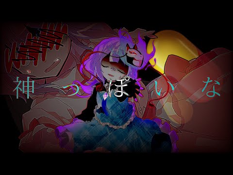 【本気東方改変PV】神っぽいな
