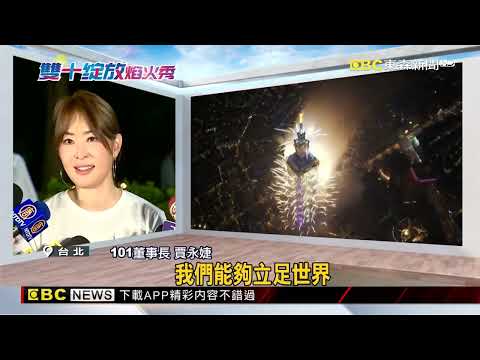 101國慶煙火登場！ 600台無人機震撼展演@newsebc