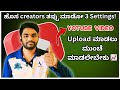 Youtube video upload settings in kannada | Youtube upload settings | Video reach increase settings
