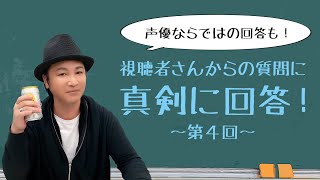 【質問回答】「おすすめカレーは？発声方法は？仕事からプライベートまで皆さんからの質問にお答えします」【HR】