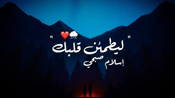 تلاوة تأخذك إلى عالم آخر ⏱️🎧 | بصوت إسلام صبحي 🌨️✨