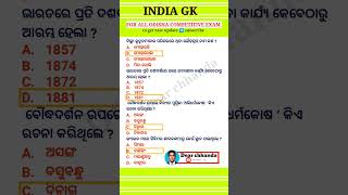 Odisha Gk General Knowledge Gk By Dear Chhanda Opsc,Ossc,Osssc