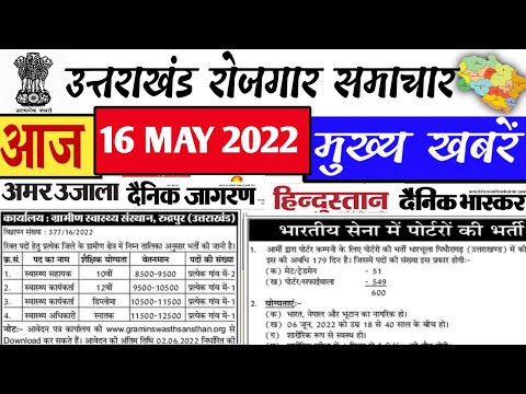 उत्तराखंड में भारतीय सेना भर्ती 600 पद | ग्रामीण स्वास्थ्य संस्थान उत्तराखंड में आ गई नई भर्ती ✍️