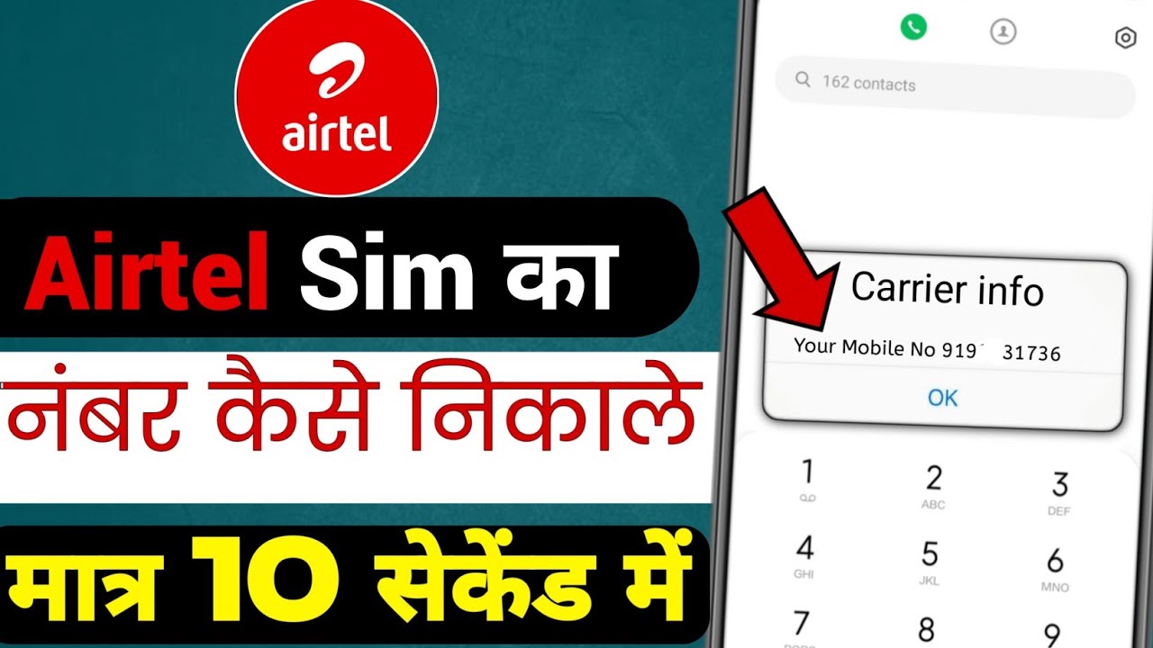 Sim Ka Code Airtel sim ka Number kasie pata kare | Airtel SIM ka number kasie ...