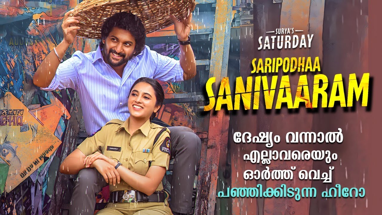 Saripodhaa Sanivaaram Full Movie Malayalam Explained Review | Surya's Saturday Malayalam Explanation