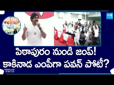 Pawan Kalyan Will Contest as Kakinada MP 