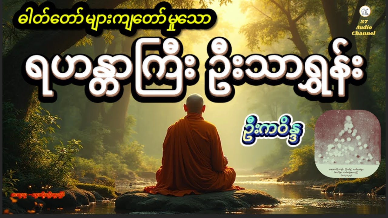 #ဓါတ်တော်များကျတော်မှုသော