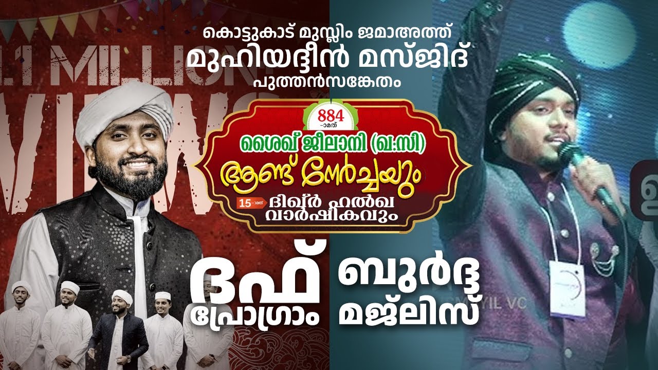 Azhar Rabbani നൂര് ആഗയാ Live Programme പുത്തന്സങ്കേതം മുഹിയിദ്ദീന് മസ്ജിദ് Azhar ...