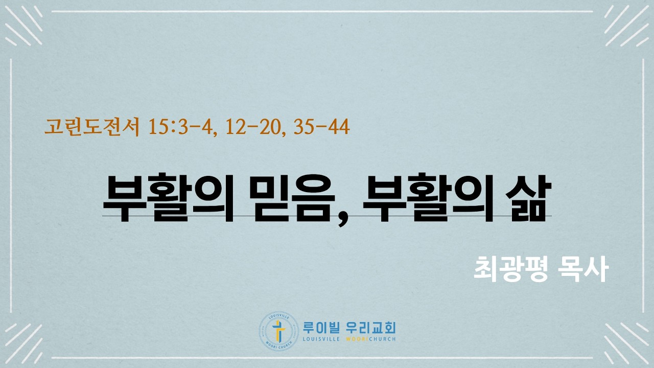 [2025년 주일예배 설교]