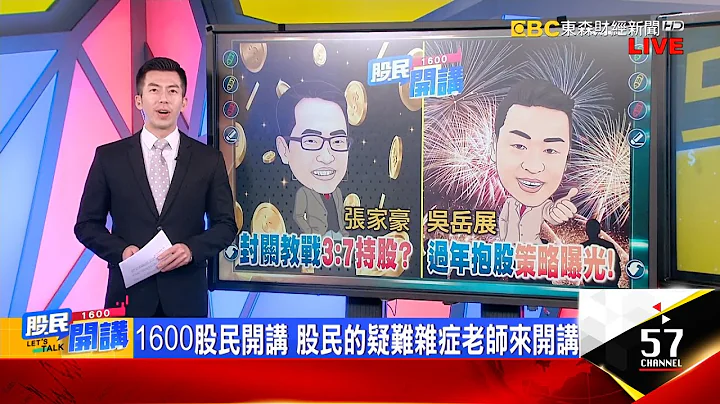 散戶不敢買!外資狂掃貨 行情總在半信半疑中來?穩懋.全新將"兔"飛猛進? 6字口訣峰峰高+底底高 台光電觀音廠火警獲控制 聯茂.台燿有轉單機會?《股民開講》張家豪 吳岳展 20230116 - 天天要聞