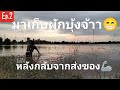 Ep.2 กลับจากส่งของก็แวะเก็บผักบุ้งในนาสะหน่อย😂😂 (คลิปเรียวๆขี้เกียจตัด🦾☠️)