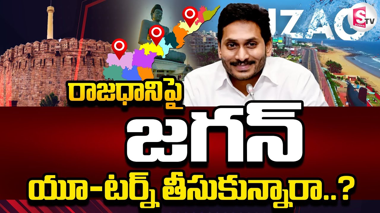 Layer Subba Reddy హైదరాబాదే మా రాజధాని..YV Subba Reddy Sensational Comments on AP Capital ...