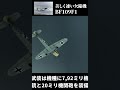 【美しく速い欠陥機】BF109F-1とは？ #warthunder #ウォーサンダー#BF109　#メッサーシュミット　#第二次世界大戦　#枢軸国　#ドイツ軍