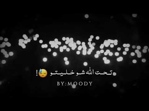 يلي خدتو محبوبي حالات واتس تكات السورية