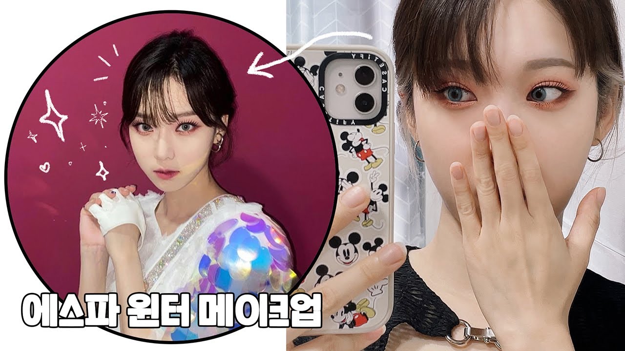 eng) 에스파 윈터 메이크업을 해보았습니다☃️