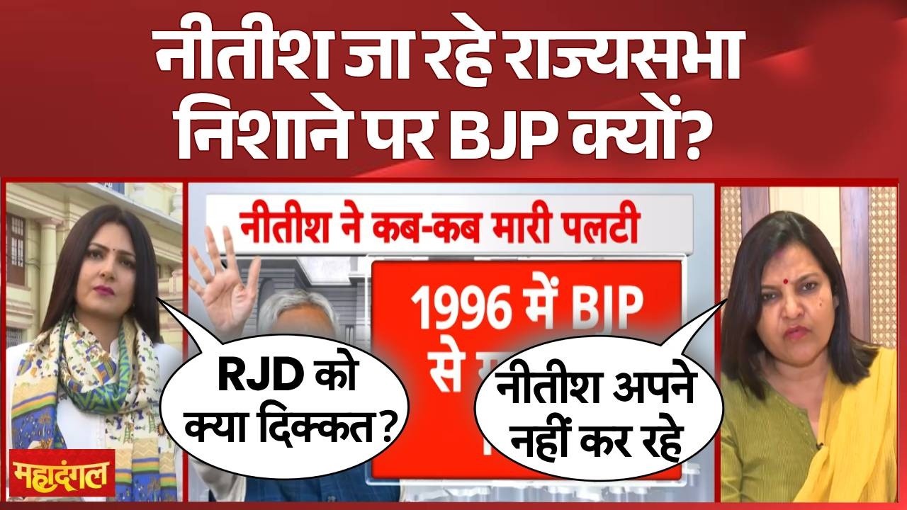 Chitra Tripathi:  नीतीश के राज्यसभा जाने पर RJD में हलचल क्यों हो रही है? | Nitish Kumar | Bihar CM