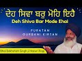 1975 deh shiva bar  bhai bakhshish singh puratan composition  the lost music of amritsar music