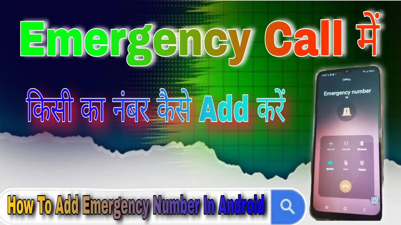 android-emergency-number-add-simple-fast