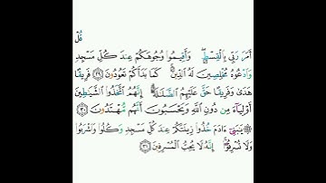 7 - سورة الأعراف ٢٩-٣١ - صلاح البدير
