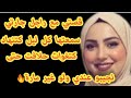 قصتي مع راجل جارتي سمعتها كل ليل كتنهد وكتغوات ورجلها كيقوليها سكتي فظحتني