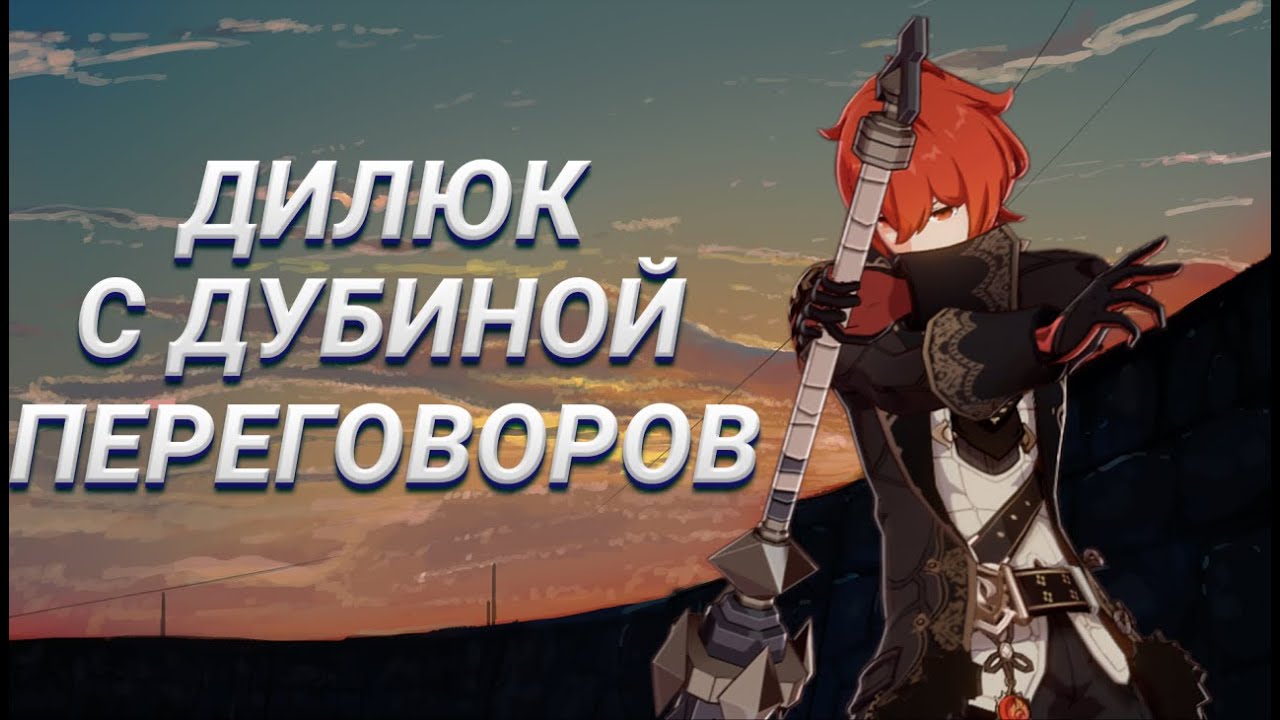 Арт скарамучча и дубина переговоров
