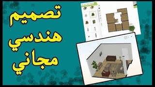 التصميم و الديكور مجانا بدون برامج