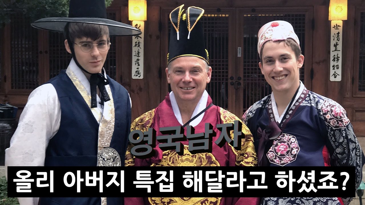 영국 신사 올리아빠 드디어 한국 방문!?!