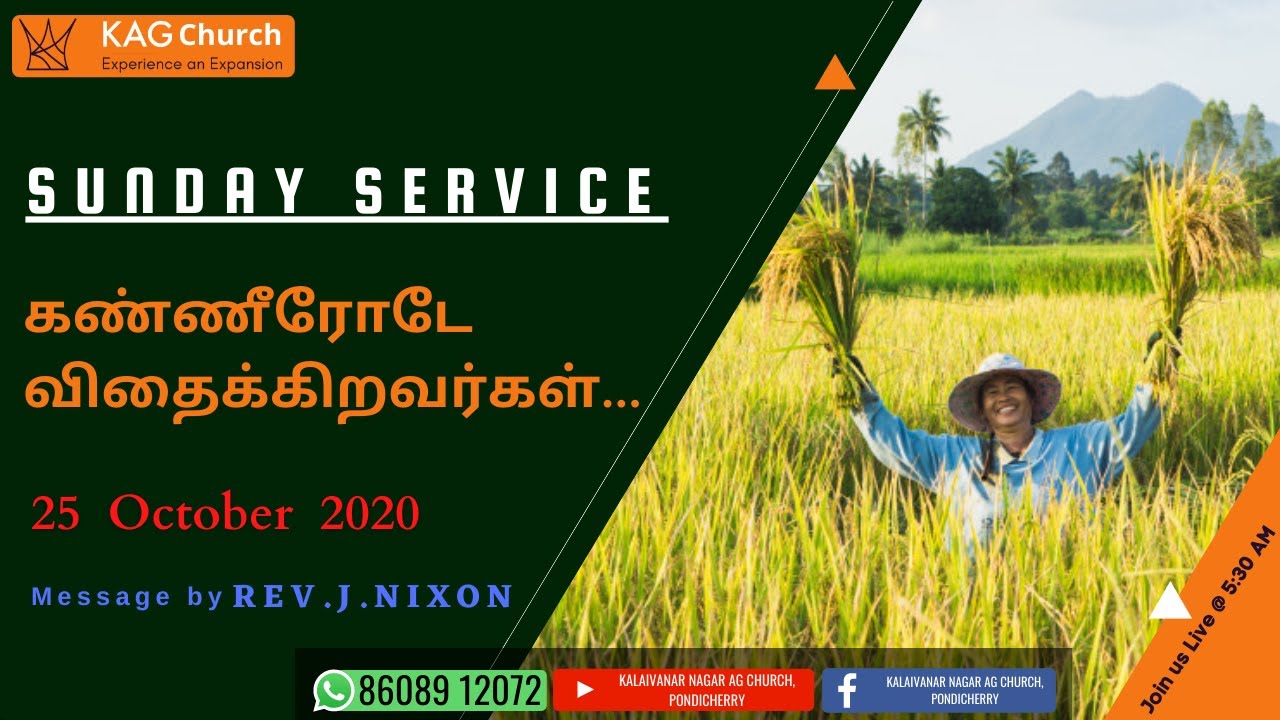 கண்ணீரோடே விதைக்கிறவர்கள்  | Sunday Service | 25 Oct 2020 | Rev. J. Nixon | KAG Church, Puducherry