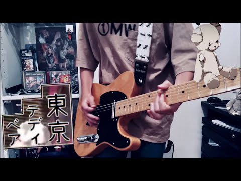【中学生】Neru - 東京テディベア／鏡音リン　ギター弾いてみた【ボカロ】