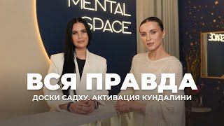 картинка: Вся правда о досках Садху и активации Кундалини / Mariya Astroved