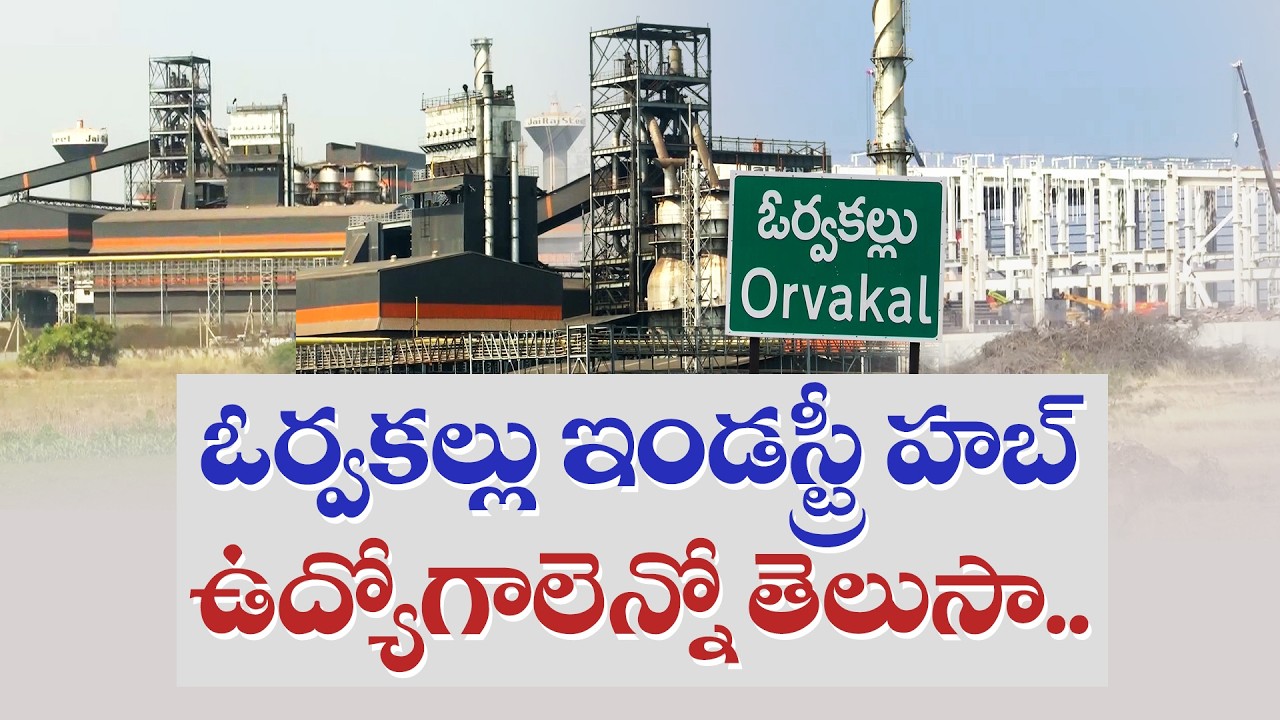 Employment Opportunities Surge as Industries Return to Orvakal Industrial Corridor | Idisangathi