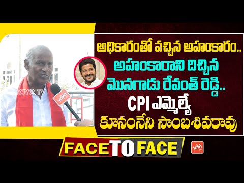 CPI MLA Kunamneni Sambasiva Rao Face 2 Face | CM Revanth Reddy Vs KCR | Telangana Assembly |YOYO TV