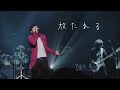 Mr.Children 放たれる ピアノソロ(歌詞付き)