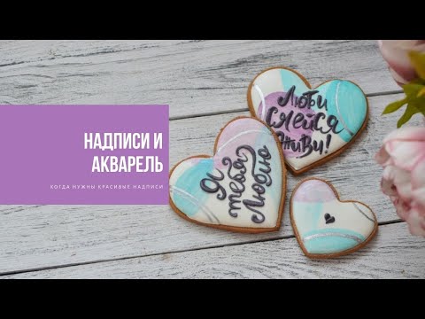 НАДПИСИ и АКВАРЕЛЬ | когда нужны красивые надписи