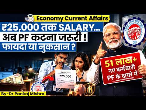 EPFO का नया नियम: Salary से कितना PF कटेगा? 51 लाख कर्मचारियों पर असर | Dr Pankaj Mishra