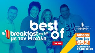 No.01 Breakfast στα FM με τον Μιχάλη! (14.10.21)