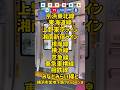 鉄道会社の乗り入れ日本最多の横浜駅の車内放送が長すぎる#shorts #E235系#E233系#E231系#209系#E217系#E531系#E131系#E127系#ダイヤ改正