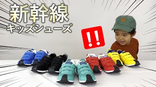 【新幹線シューズ】テンション上がるキッズシューズ！！新幹線好きキッズにはたまらない！？IFMEの新作【APWORLD】