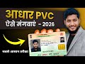 PVC Aadhaar Card Online Order Kaise Kare | PVC Aadhaar Card Apply Online | Full Process