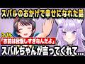 スバルのおかげで幸せになれた。おかゆが語る人生の教訓と、今が一番ハッピーな理由【ホロライブ 切り抜き/猫又おかゆ】