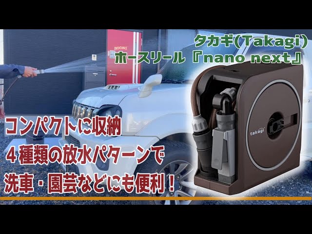 Compact storage and four selectable water discharge patterns for