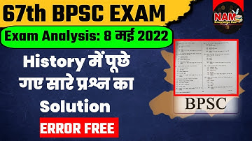 67th BPSC Exam Analysis 8 May 2022 | इतिहास में पूछे गए सारे Question का सॉल्यूशन | History