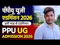 PPU UG Admission 2026 | BA/BSc/BCom Admission Process | Vicky Study