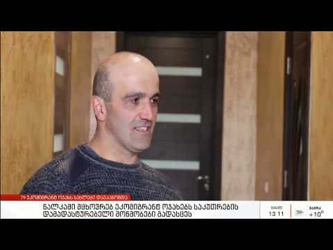 წალკაში სახლი კიდევ 79 ეკომიგრანტ ოჯახს დაუკანონდა.